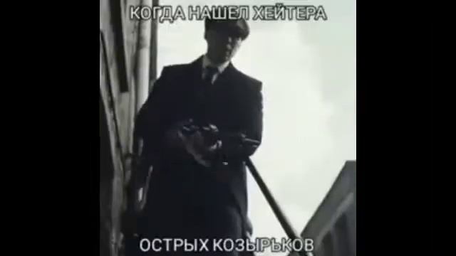 ПОДБОРКА МЕМОВ С ТОМАСОМ ШЕЛБИ ИЗ "ОСТРЫЕ КОЗЫРЬКИ" ЧАСТЬ 4