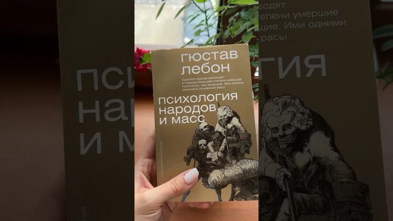 Нереально крутая книга про психологию людей #аполлинарияфролова #книги