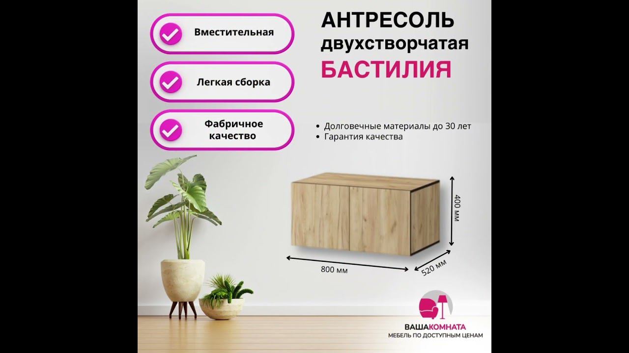 Вашакомната Антресоль Бастилия, 80х52х40 см - дуб крафт золотой смотреть онлайн