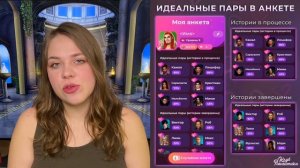 НОВОЕ В КЛУБЕ РОМАНТИКИ: РЕЙТИНГ И ПРОГРЕСС ВАШИХ ОТНОШЕНИЙ С ФАВОРИТАМИ