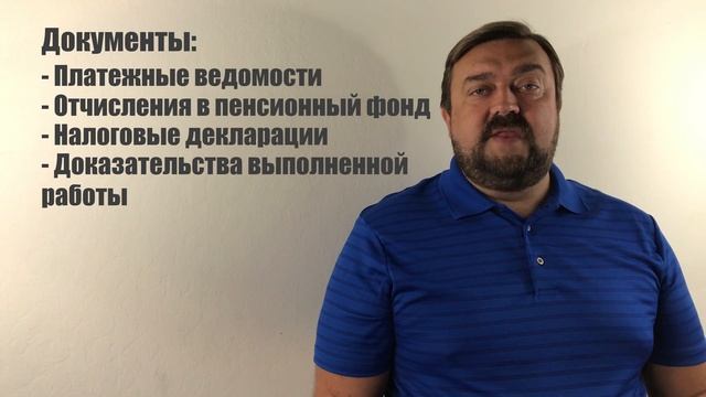 4.1.6. Документы на визу L1