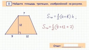 Демо-вариант ОГЭ по математике, задача 11