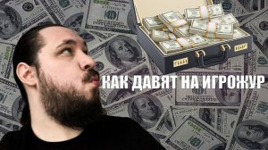 Как давят на игрожур | iXBT ПОЧТИ правы