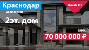 Дом 320 м² с бассейном на улице Взлетной на участке 10 соток