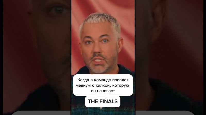 Такие надежды #thefinals #игры #anreyd #new #анрейди #2024