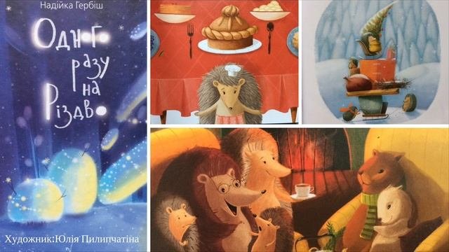 ? Аудіоказка про Різдво✨  Різдвяна казка❄️ Christmas Story In Ukrainian❄️Рождество