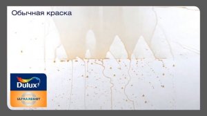 Краски DULUX UlTRA RESIST - Краски.Ру