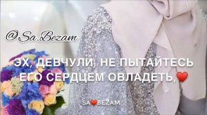 Иман Бураева - НОВИНКА 2019 ♥️ (+текст) SA♥️BEZAM