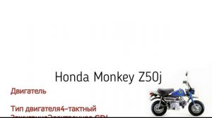 Мопед HONDA MONKEY Z50J