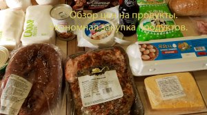 Экономная закупка продуктов.mp4