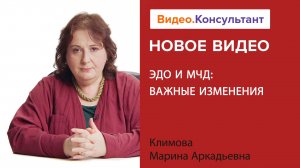 Машиночитаемая доверенность: новшества 2023 | Смотрите семинар на Видео.Консультант