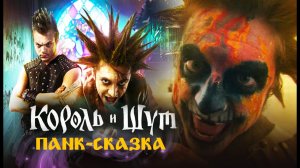 «Король и шут» 2 сезон Дата выхода сериала