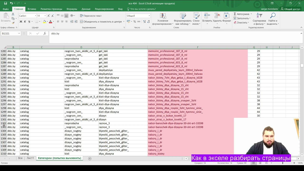 Как в Excel быстро разбирать URL | У сайта много 404 страниц из-за смены структуры | Разбор проблемы смотреть онлайн