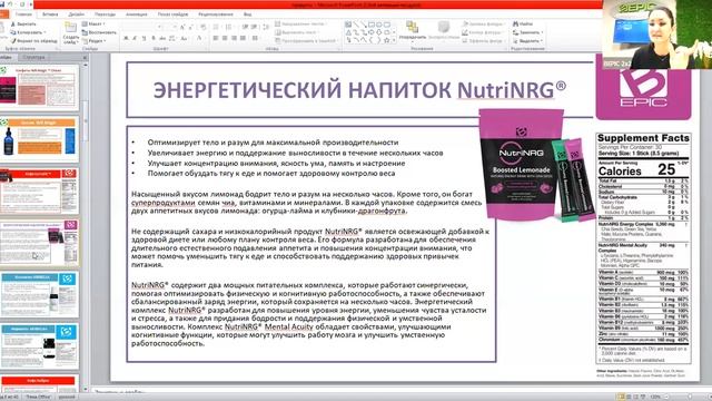 Новые продукты компании "Bepic", специализирующейся на выпуске продуктов клеточного питания.