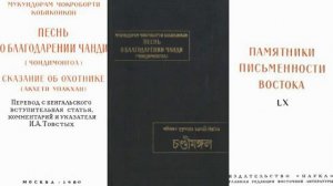 Песнь о благодарении Чанди (часть 2.2) Сказание об охотнике / Мукундорам Ч. Кобиконкон Аудиокнига