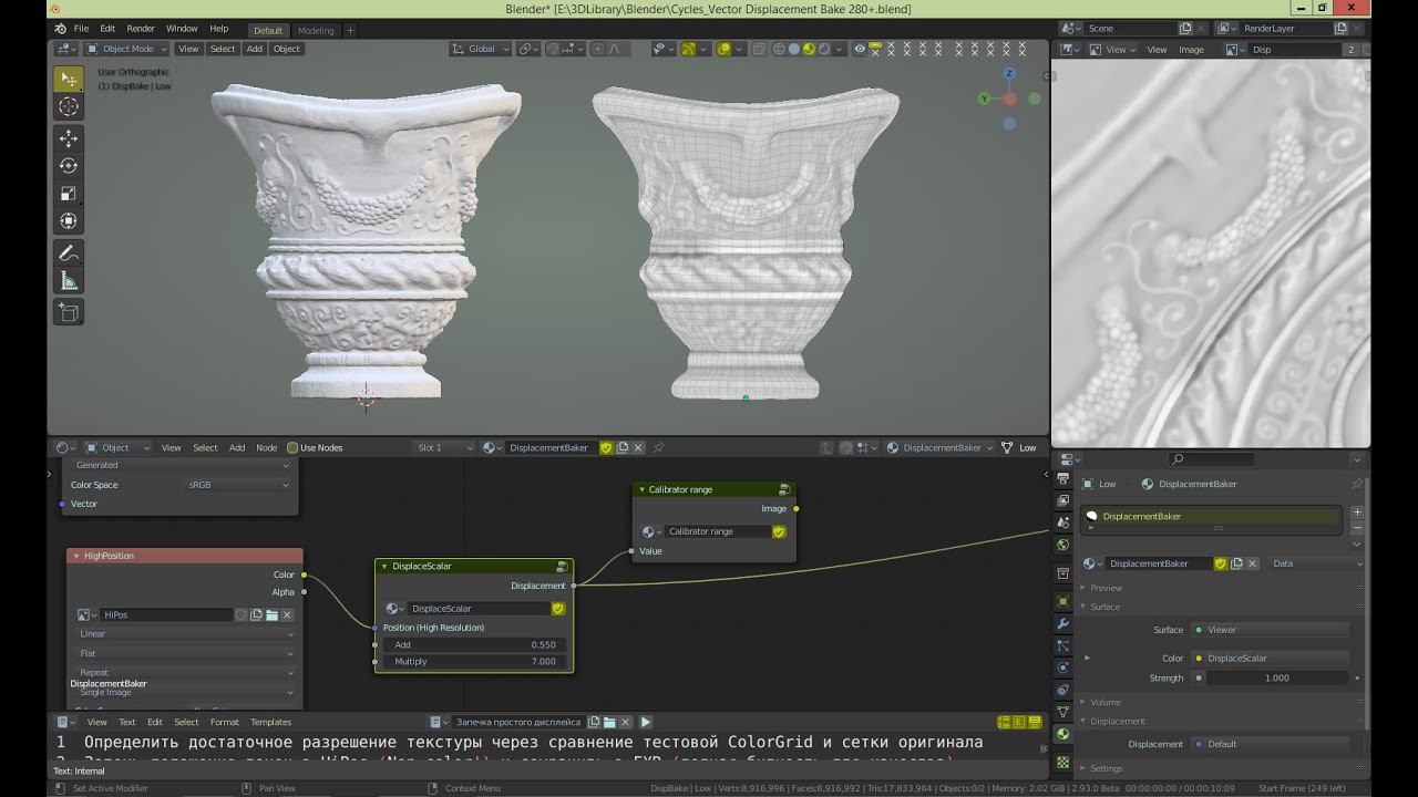 Как запечь Displacement map в Blender 2,8+ и Cycles