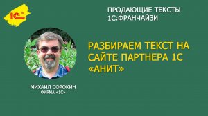 Что писать о продуктах и компании на сайте 1С Франчайзи?