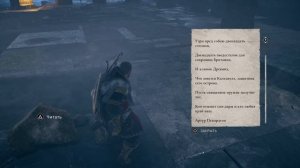 Эскалибур (11 табличек, Сокровища Британии) / Assassin's Creed Valhalla