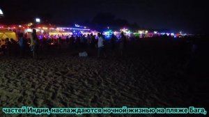 Пляж Бага | Знаменитый пляж Северного Гоа | Бага Бич Ночная жизнь | Гоа 2022 | Пляж медового месяца