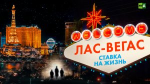 Бездомные Лас-Вегаса. Негламурная жизнь города-казино