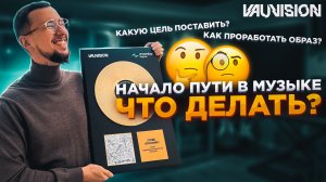 Способы узнать, зайдёт ваш трек или нет.