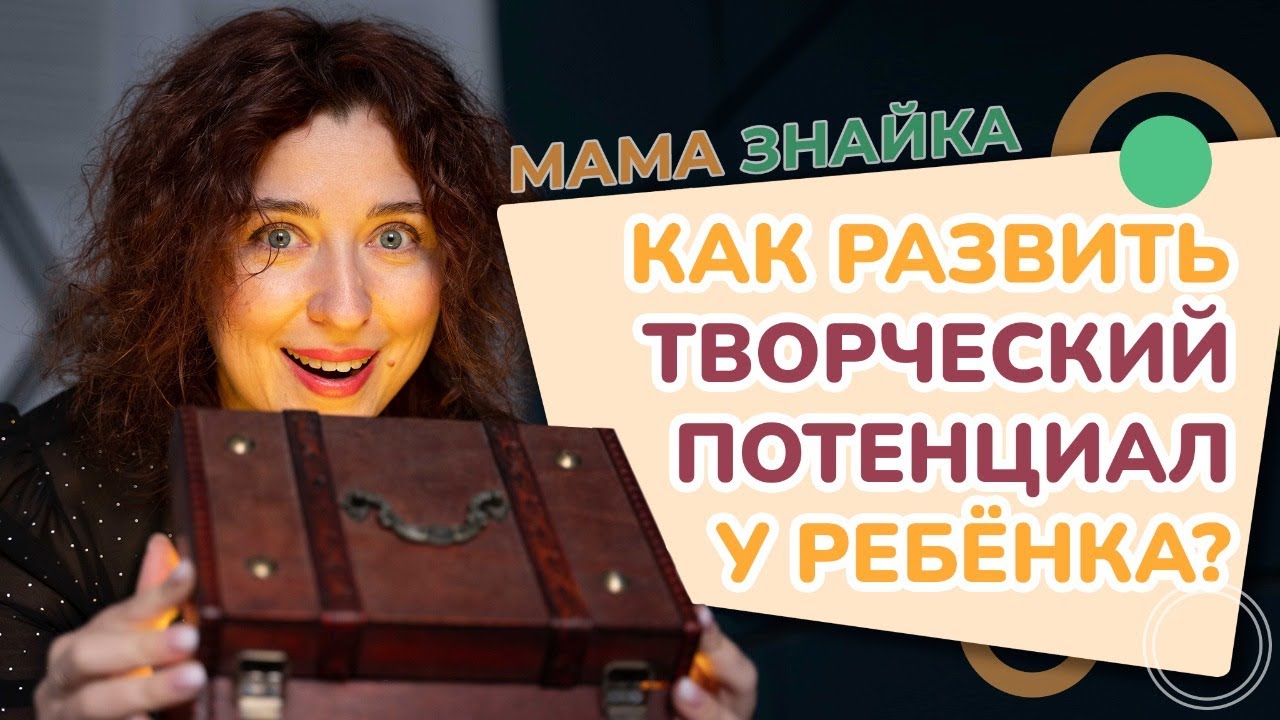 Эти фразы мешают развитию ребенка! Как развить творческий потенциал у детей?