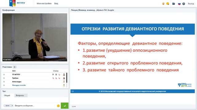 Очная лекция "Межведомственное взаимодействие в работе психолога образования"