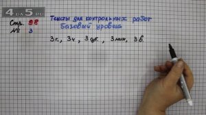 Страница 98 Тексты для контрольных работ базовый уровень № 3 – Математика 4 класс Моро