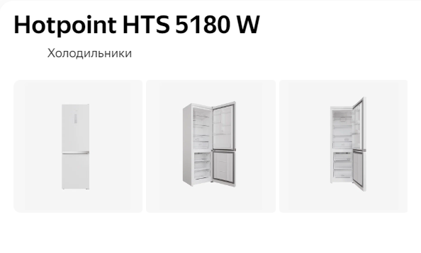 Холодильник Hotpoint-Ariston HTS 5180 W - Обзор холодильника Hotpoint Ariston 2024