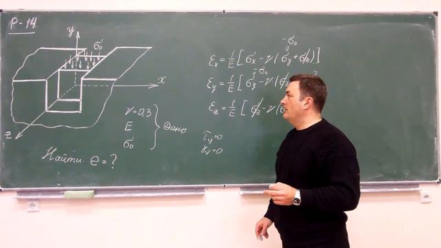 Сопротивление материалов. P-14 (обобщённый закон Гука). смотреть онлайн