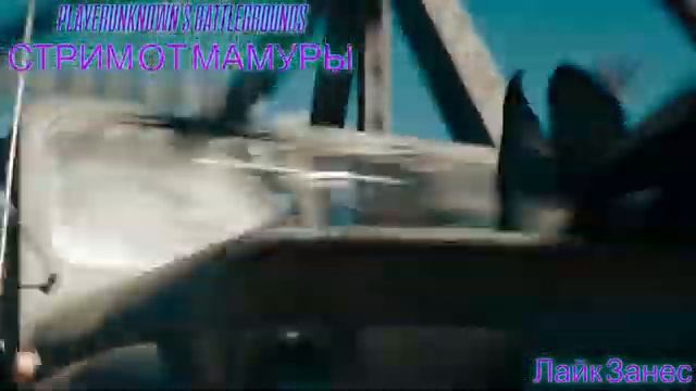 #PLAYERUNKNOWNS #pubg #PUBG МАМУРА НАЧЕЛ НОЧНУЮ ОХОТУ ПРОТИВ ЧИТАКОВ СТРИМ ОНЛАЙН) смотреть онлайн