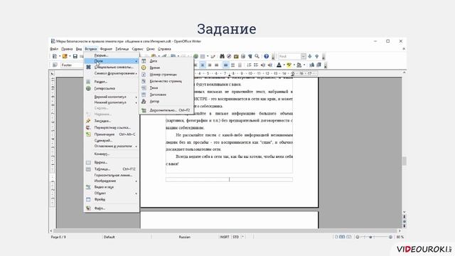 7 класс. 44. Форматир. страниц док-та. Сохранен. док-та в различн. текст. форматах. OOWriter