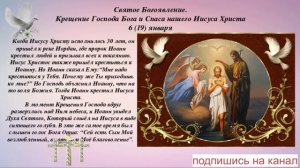 Акафист Святое Богоявление. Крещение Господа Бога и Спаса нашего Иисуса Христа.
