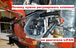 Почему нужно регулировать клапана на двигателе LIFAN (РЕГУЛИРОВКА КЛАПАНОВ ЛИФАН) 177F