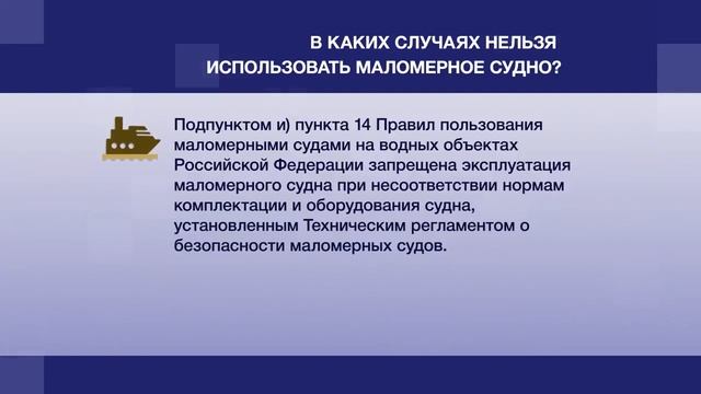 Нормы оснащения маломерных судов, зарегистрированных в ГИМС МЧС России