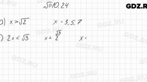 № 10.24 - Алгебра 8 класс Мордкович