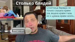 Рустам Солнцев про пародия на совдеповскую старую деву - столько блядей