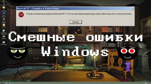 [60FPS] Смешные ошибки Windows #95 | Доктор Бровь