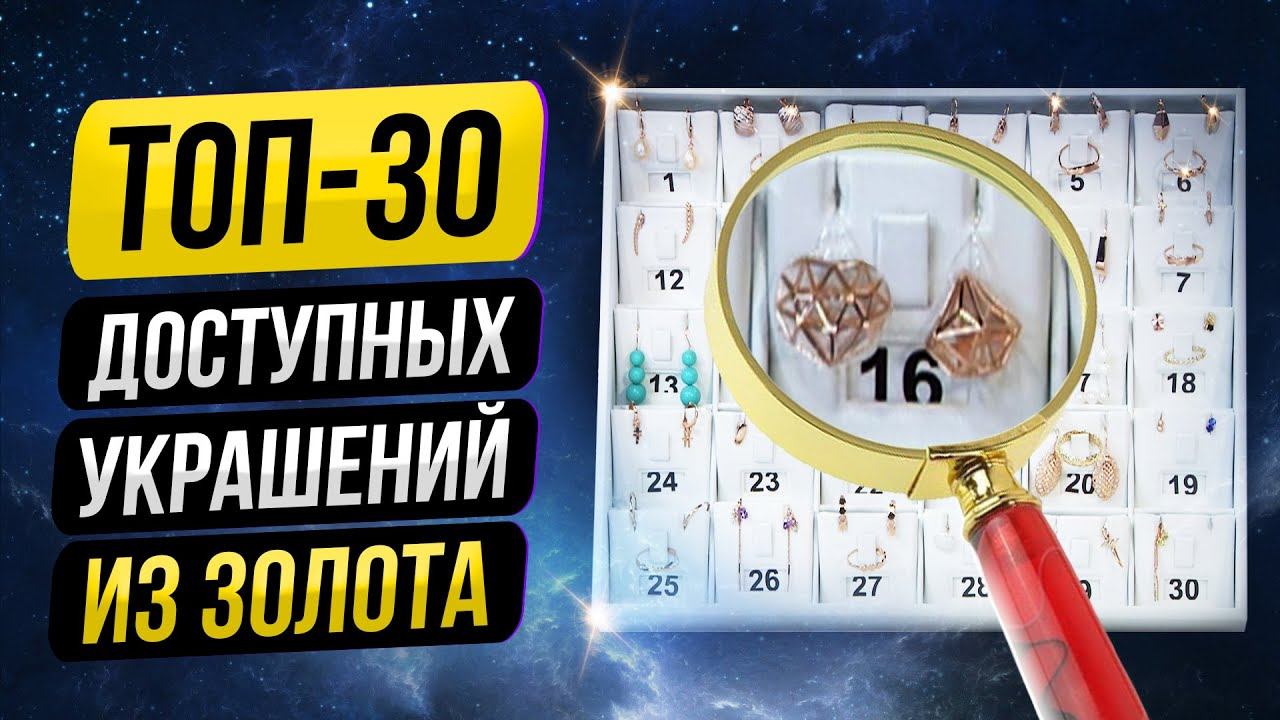 БЮДЖЕТНЫЕ ЗОЛОТЫЕ УКРАШЕНИЯ ОТ 2 999₽. АНАСТАСИЯ АТРАШКЕВИЧ