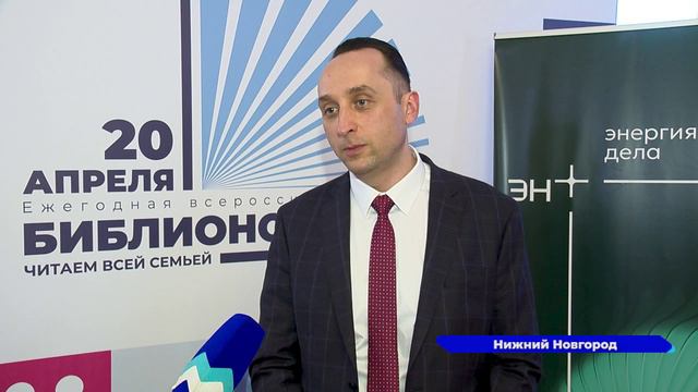 Нижегородская область присоединилась к ежегодной Всероссийской акции «Библионочь»