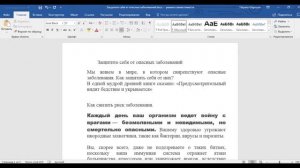 Форматирование текста в Word  Часть 4