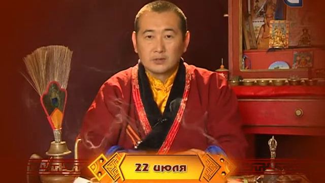 Зурхай на 22.07 на русском языке смотреть онлайн