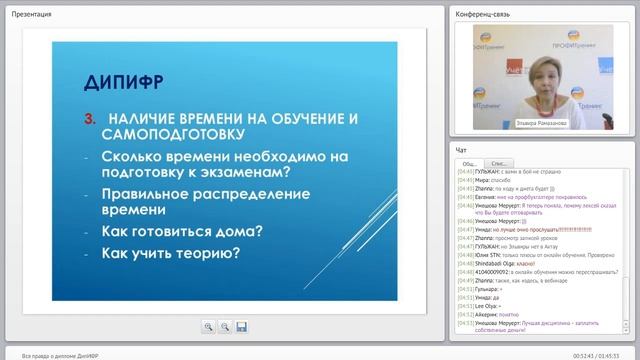 Вся правда о ДипИФР смотреть онлайн