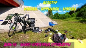 Москва-Териберка-Москва на велосипеде 2023