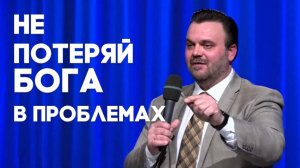 Не бойся и не смущайся | Живая проповедь