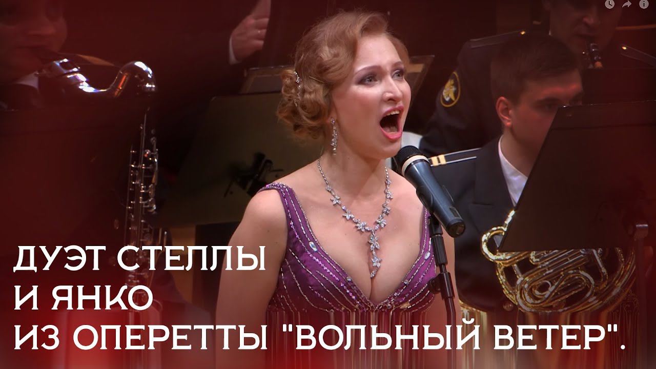 Isaac Dunaevsky. The duet of Stella and Janko from the operetta "Free Wind". смотреть онлайн