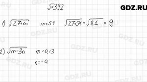 № 392 - Алгебра 8 класс Мерзляк