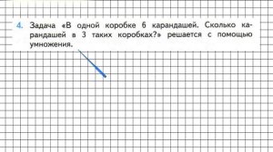 Страница 71 Задание 4 – Математика 2 класс (Моро) Часть 2