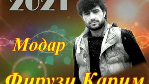 Фирӯзи Карим модар (Рез) барои ғариббачаҳо ва мухлисони овозхон...