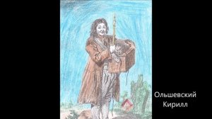 Иллюстрации к песне Л.В. Бетховена "Сурок" на сл. И.В. Гёте